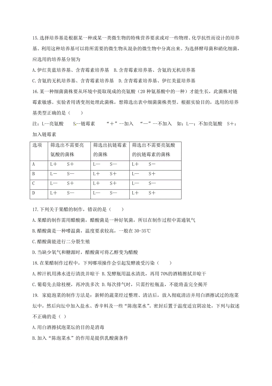 高二生物下学期4月月考试题_第4页