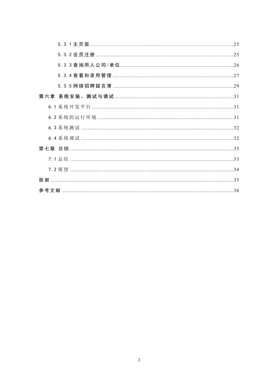 毕业论文————网上招聘_第2页