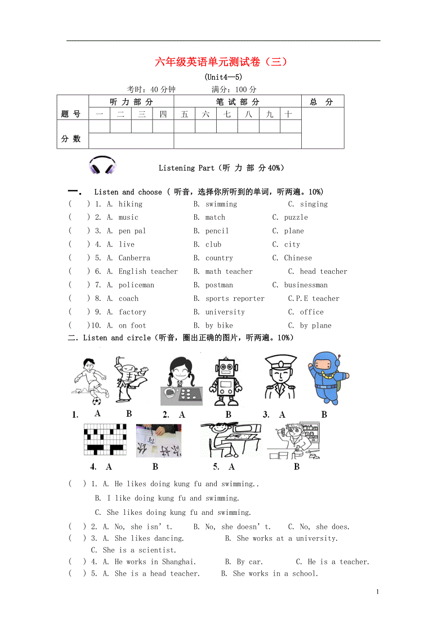 六年级英语上册 单元综合测试卷（三）（unit 4-5） 人教pep_第1页