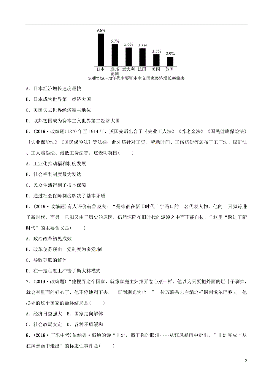 （东营专版）2019年中考历史复习 第二十四单元 冷战、美苏对峙及冷战结束后的世界练习_第2页