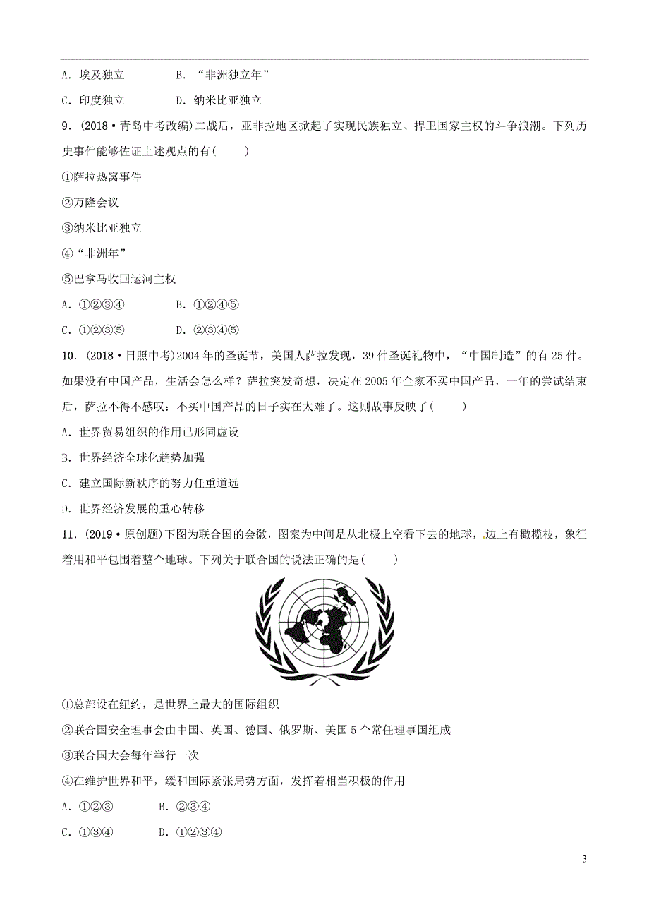 （东营专版）2019年中考历史复习 第二十四单元 冷战、美苏对峙及冷战结束后的世界练习_第3页