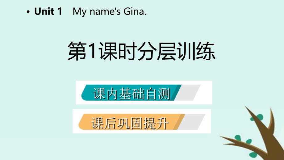 2018年秋七年级英语上册 unit 1 my name’s gina（第1课时）分层训练课件 （新版）人教新目标版_第2页