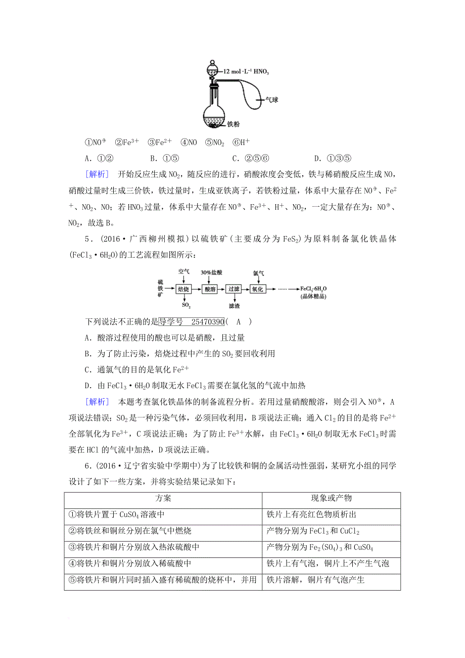 高考化学一轮复习 第3章 金属及其重要化合物 第3课时 铁及其化合物复习练案 新人教版_第2页