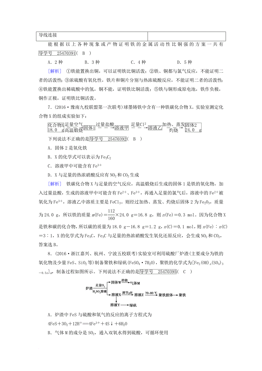 高考化学一轮复习 第3章 金属及其重要化合物 第3课时 铁及其化合物复习练案 新人教版_第3页