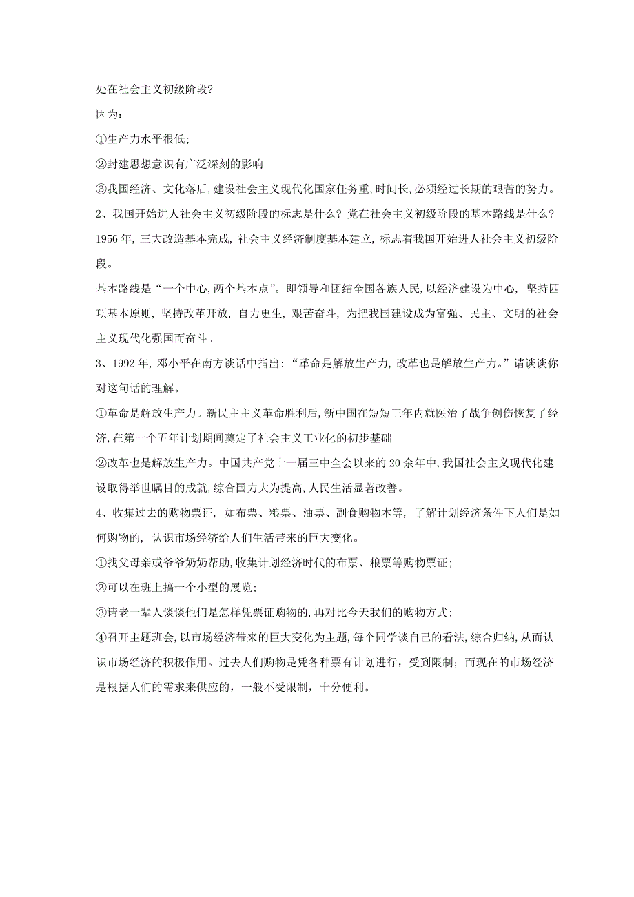 八年级历史下册 第三单元 第14课《有中国特色的社会主义道路》教案4 岳麓版_第2页