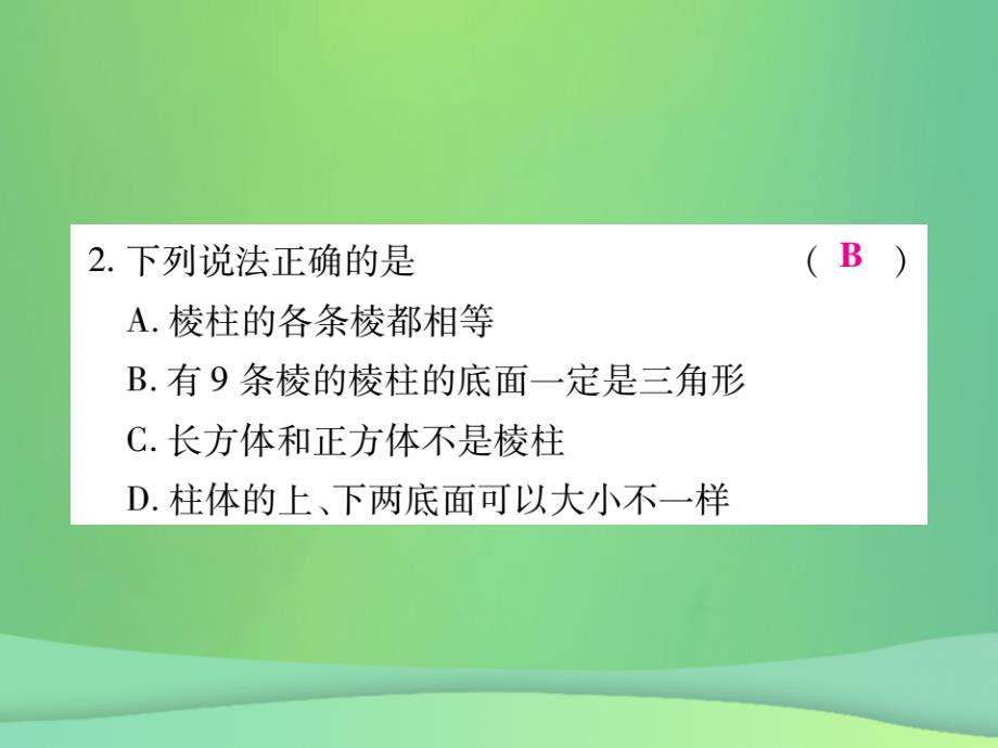 2018年秋七年级数学上册 综合专题一 立体图形初步课件 （新版）北师大版_第3页