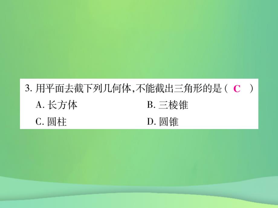 2018年秋七年级数学上册 综合专题一 立体图形初步课件 （新版）北师大版_第4页