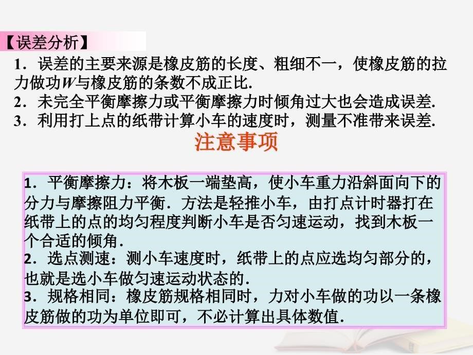 2018年高考物理一轮总复习 第五章 机械能及其守恒定律 第2节（课时4）动能定理及应用实验探究：探究动能定理课件 鲁科版_第5页