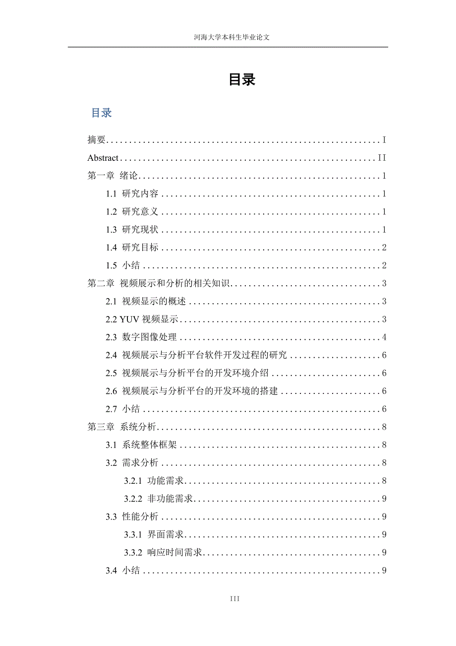 视频展示与分析系统-毕业论文_第4页