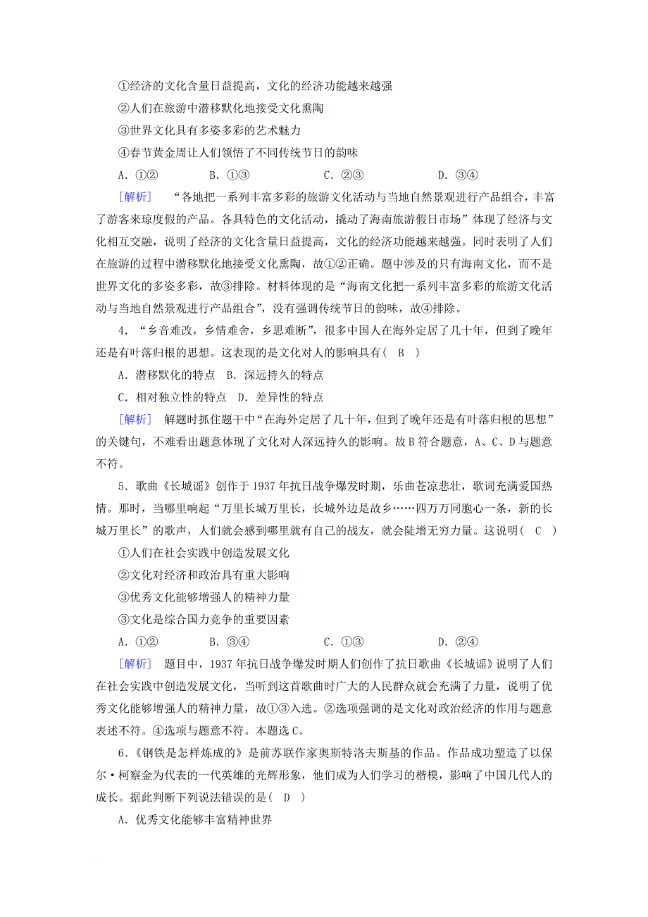 高考政治大一轮复习第一单元文化与生活第2课文化对人的影响复习练案新人教版必修3_第2页