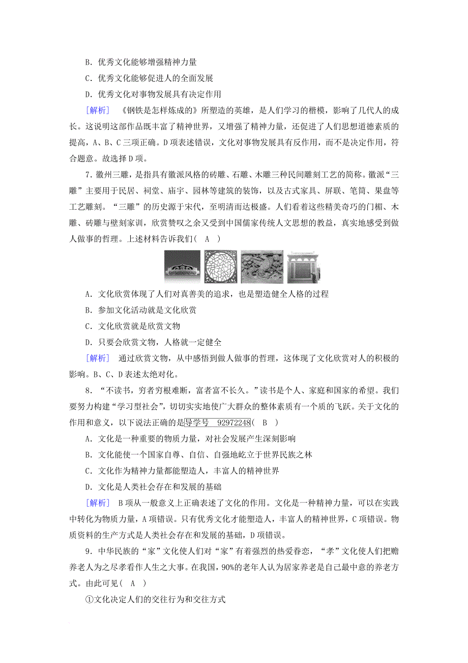 高考政治大一轮复习第一单元文化与生活第2课文化对人的影响复习练案新人教版必修3_第3页