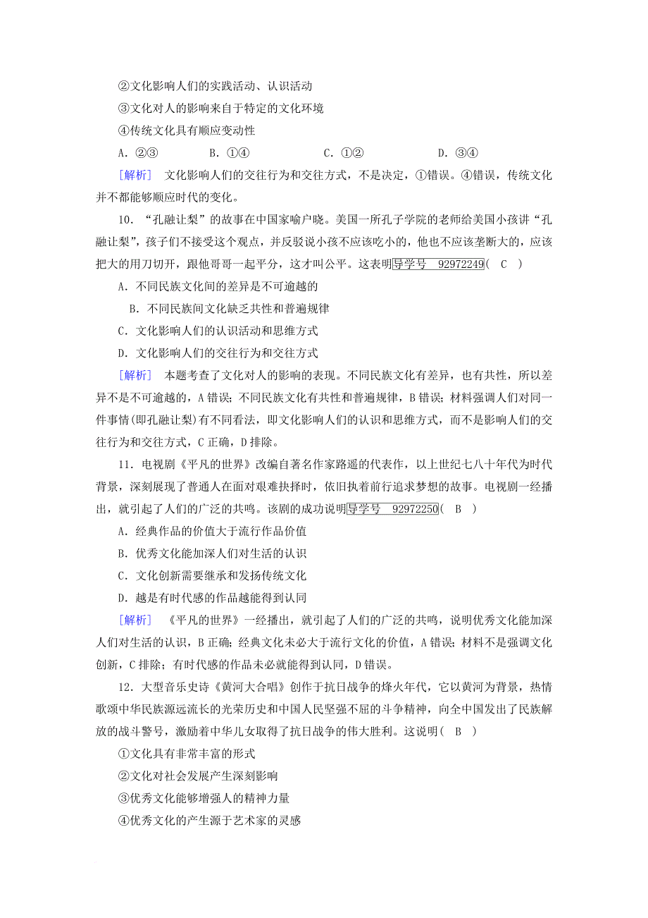 高考政治大一轮复习第一单元文化与生活第2课文化对人的影响复习练案新人教版必修3_第4页