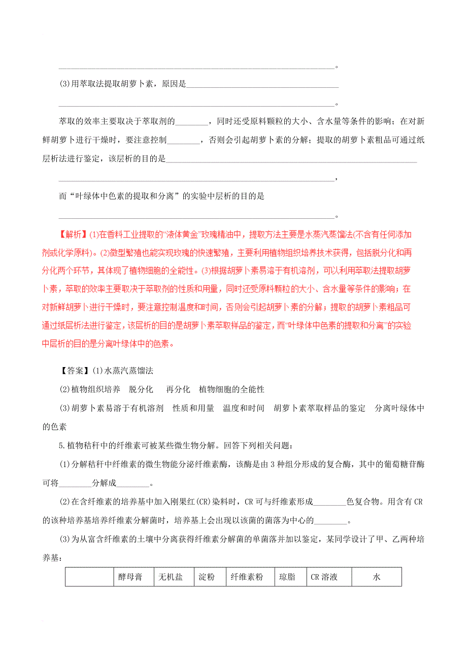 高考生物深化复习+命题热点提分专题19生物技术在其他方面的应用_第4页