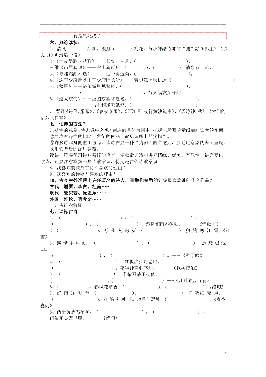 六年级语文上册 第6单元 复习教案 新人教版_第3页