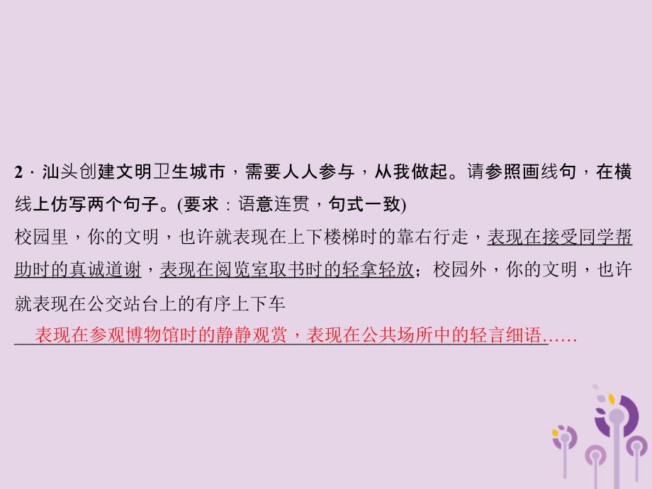 （广东专版）2018秋八年级语文上册 专题五 仿写句子、压缩语段习题课件 新人教版_第3页