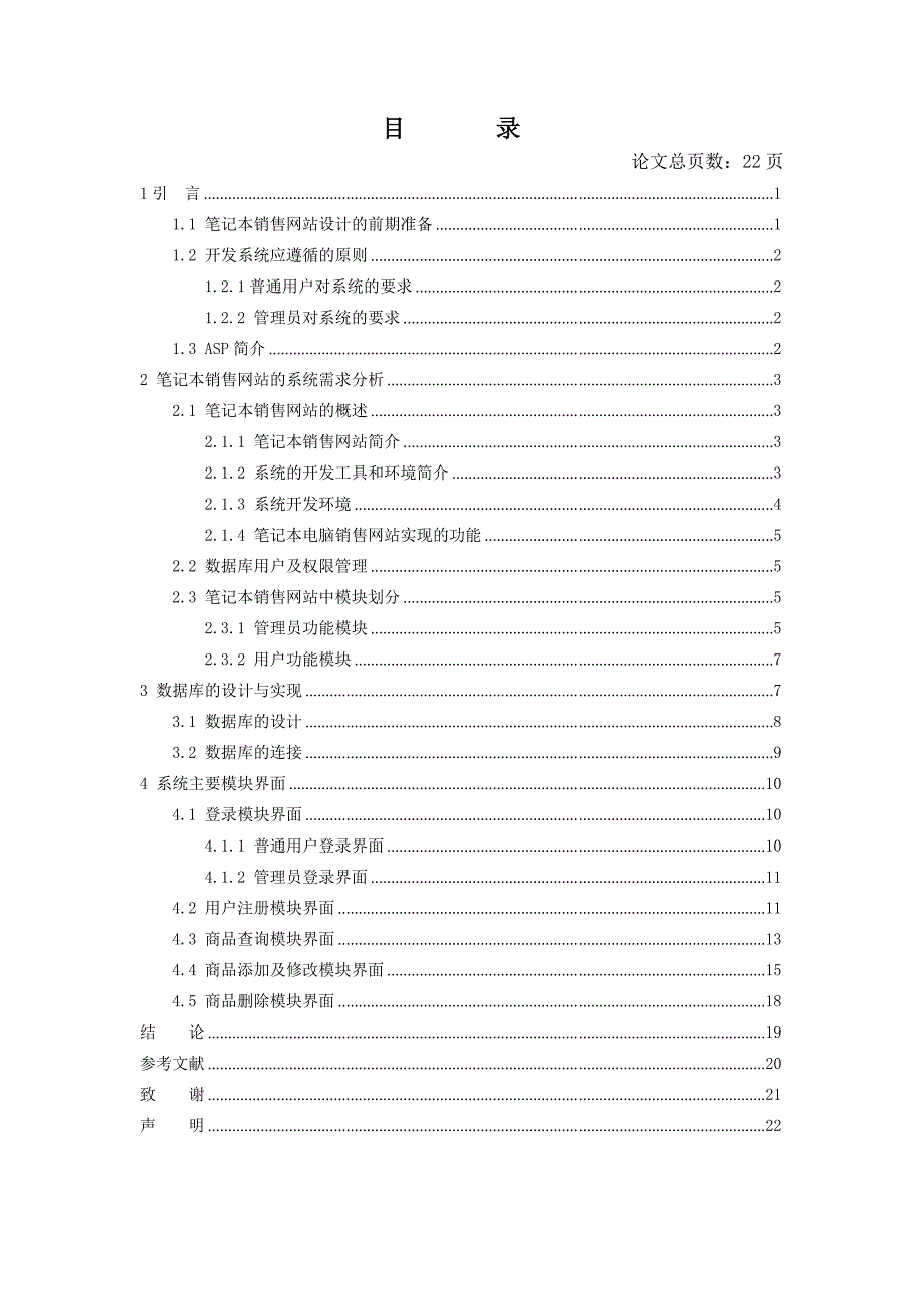 毕业论文——基于ASP的笔记本销售网站的设计与实现_第3页