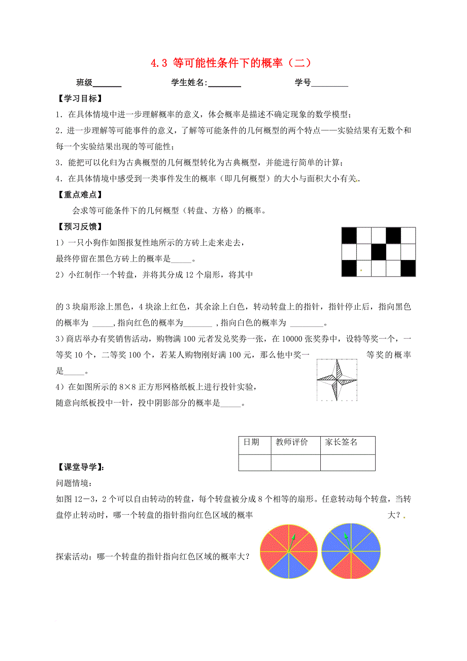 九年级数学上册 4_3 等可能条件下的概率（二）学案（无答案）（新版）苏科版_第1页