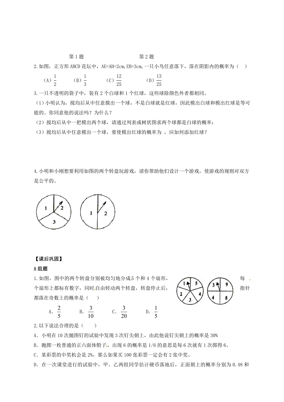 九年级数学上册 4_3 等可能条件下的概率（二）学案（无答案）（新版）苏科版_第3页