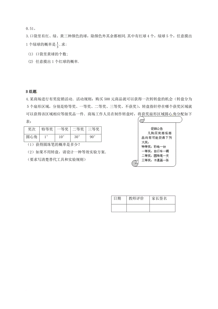 九年级数学上册 4_3 等可能条件下的概率（二）学案（无答案）（新版）苏科版_第4页