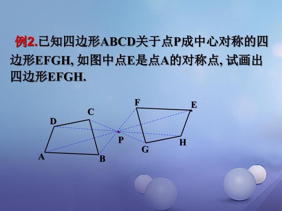 七年级数学下册10_4中心对称图形课件2新版华东师大版_第5页