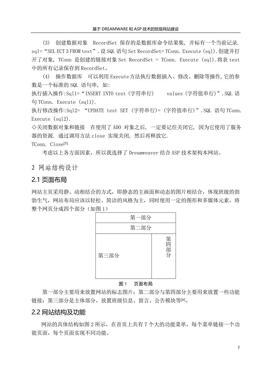 毕业论文——基于DREAMWARE和ASP技术的班级网站建设_第5页