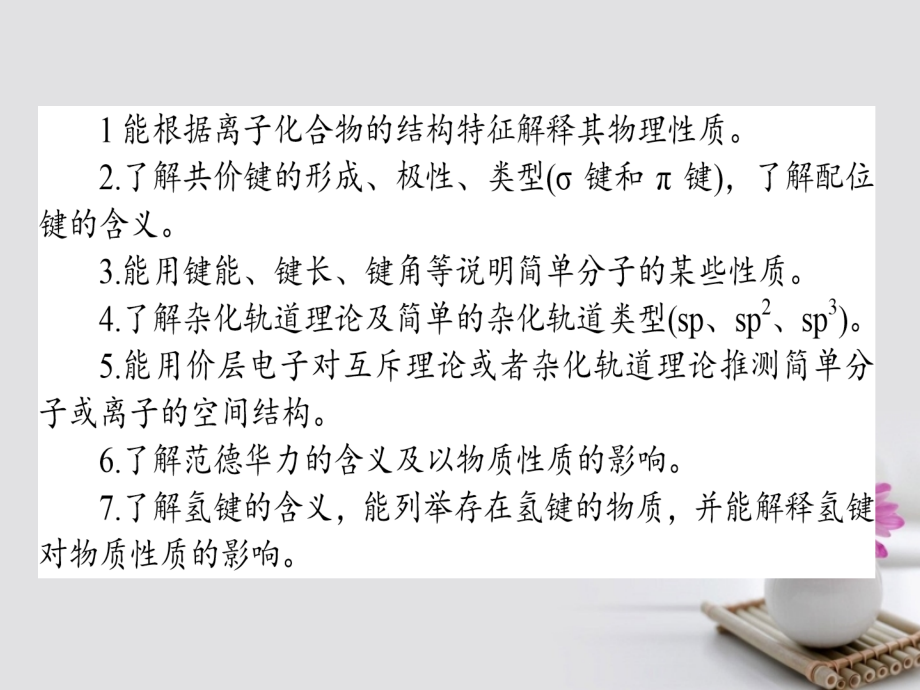 高考化学一轮复习 第十一章 物质结构与性质 2 分子结构与性质课件 新人教版_第2页