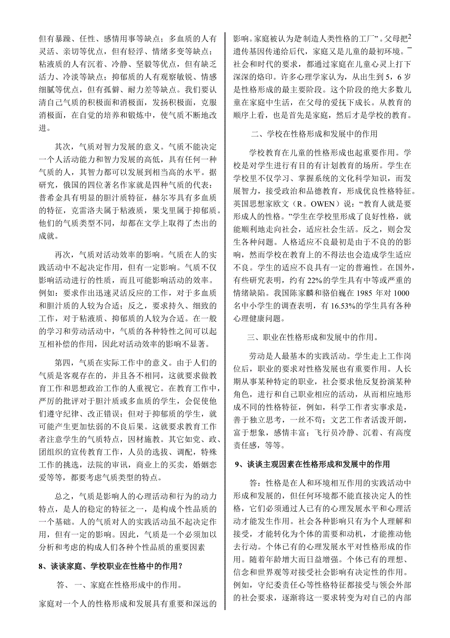 2019年中央电大《心理学》考试资料、、试题、作业汇编附答案_第2页