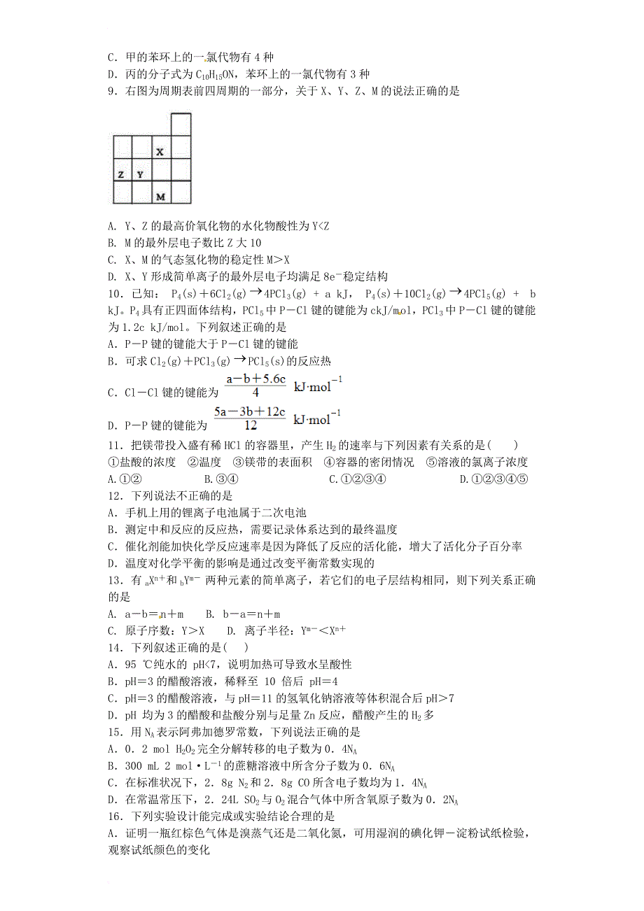 高二化学下学期周练试题4_9_第2页