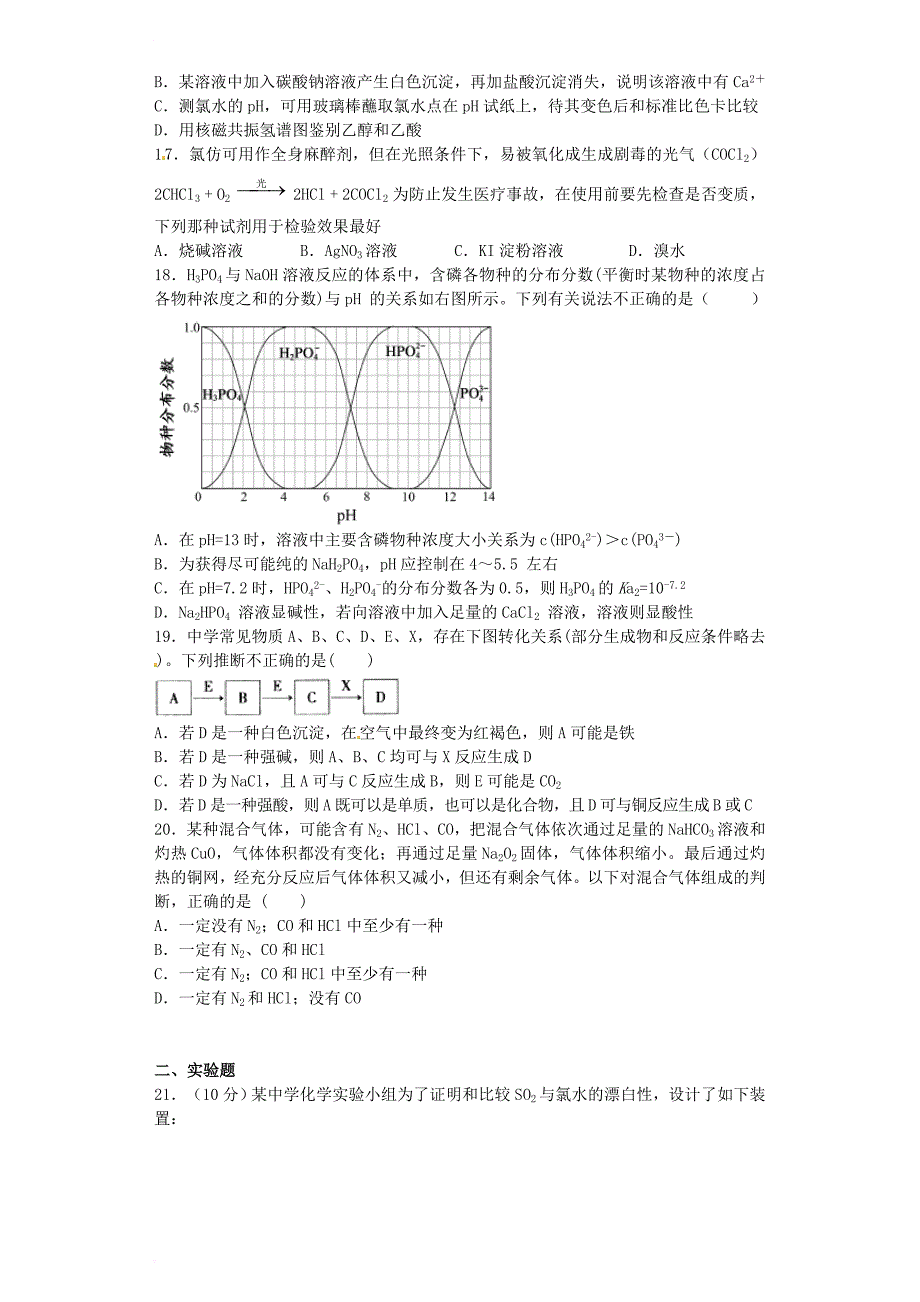 高二化学下学期周练试题4_9_第3页