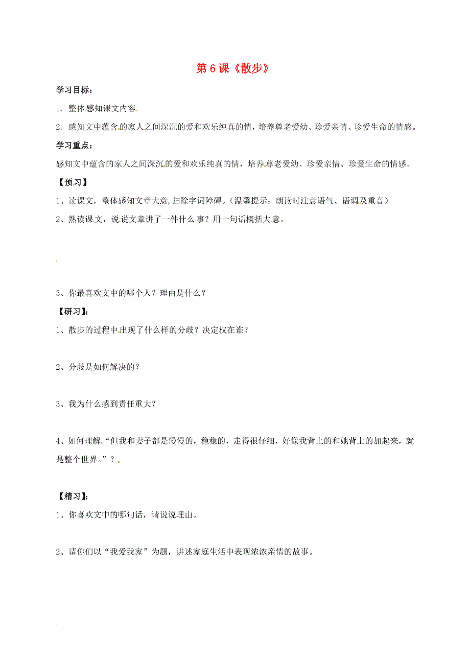 七年级语文上册第二单元6散步学案无答案新人教版_第1页