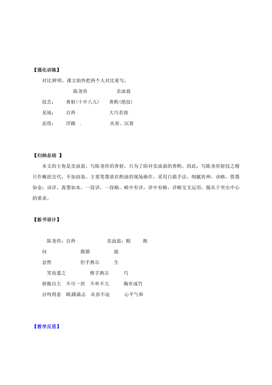 七年级语文下册第三单元12卖油翁第2课时导学案新人教版_第3页