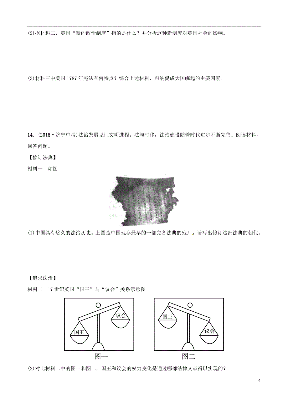 （东营专版）2019年中考历史复习 专题十一 中外历史上的民主与法治建设中考真题演练_第4页