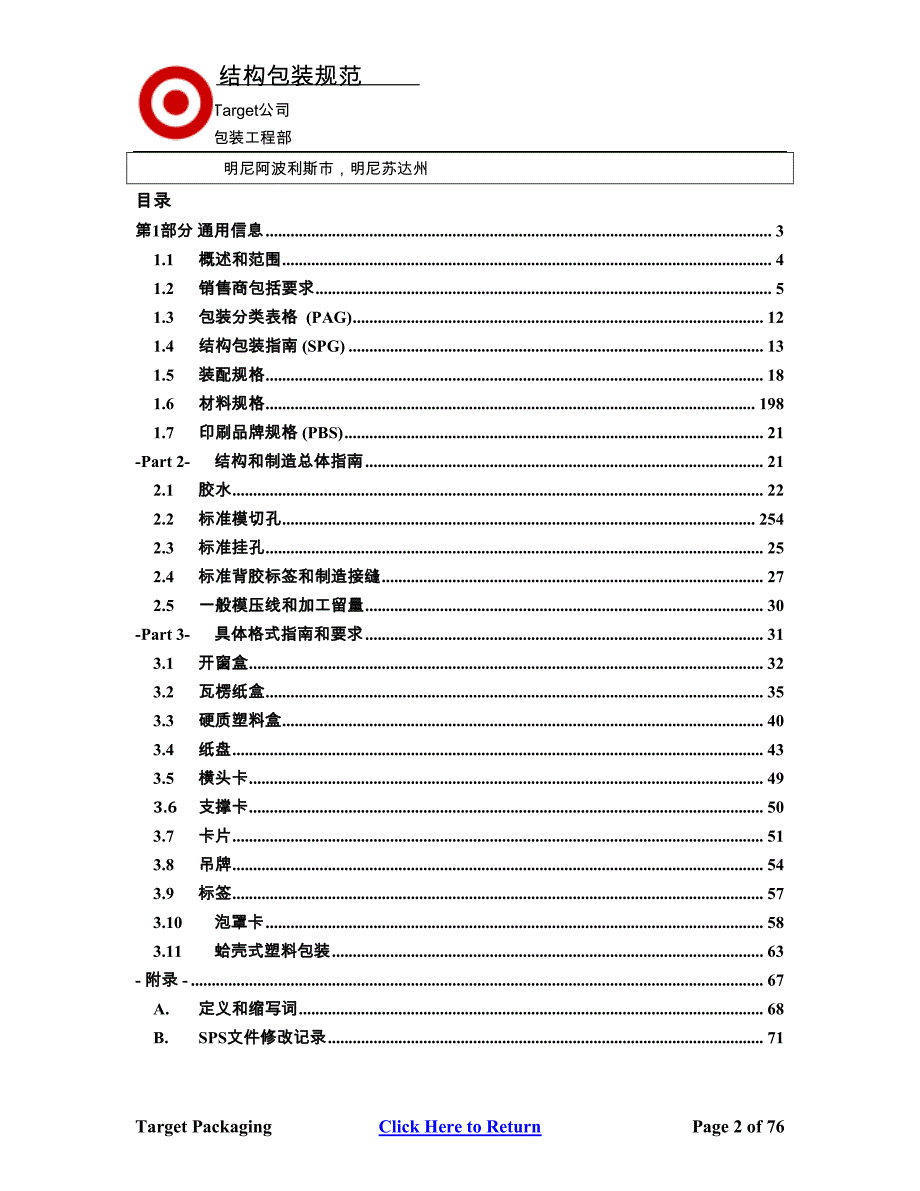 gmi结构包装规范_第2页