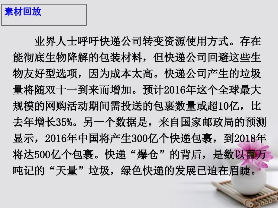 高考语文 作文热点素材 快递业也是个污染大户课件_第4页