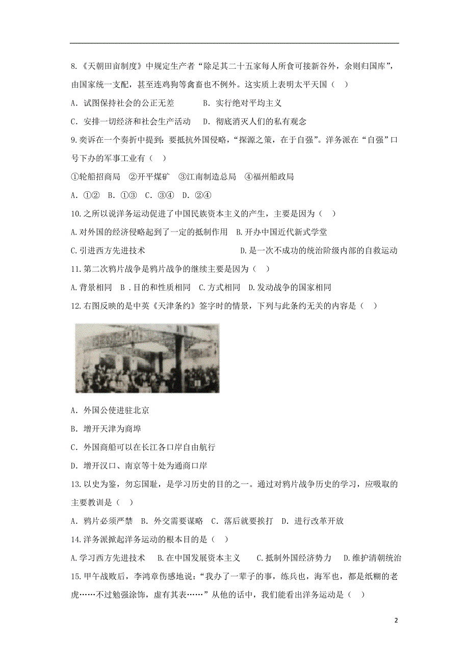 山西省大同市矿区恒安第一中学校2018-2019学年八年级历史上学期9月月考试题_第2页