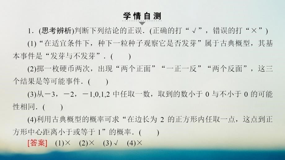 高考数学一轮复习 第10章 概率 第2节 古典概型课件 文 新人教a版_第5页