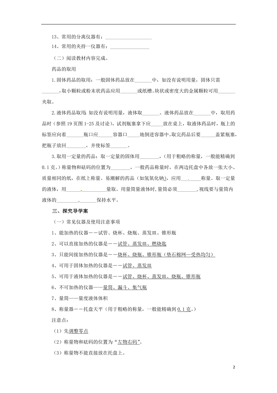 2018年秋九年级化学上册 第一单元 课题3 走进化学实验室 1.3.1 药品的取用导学案 （新版）新人教版_第2页