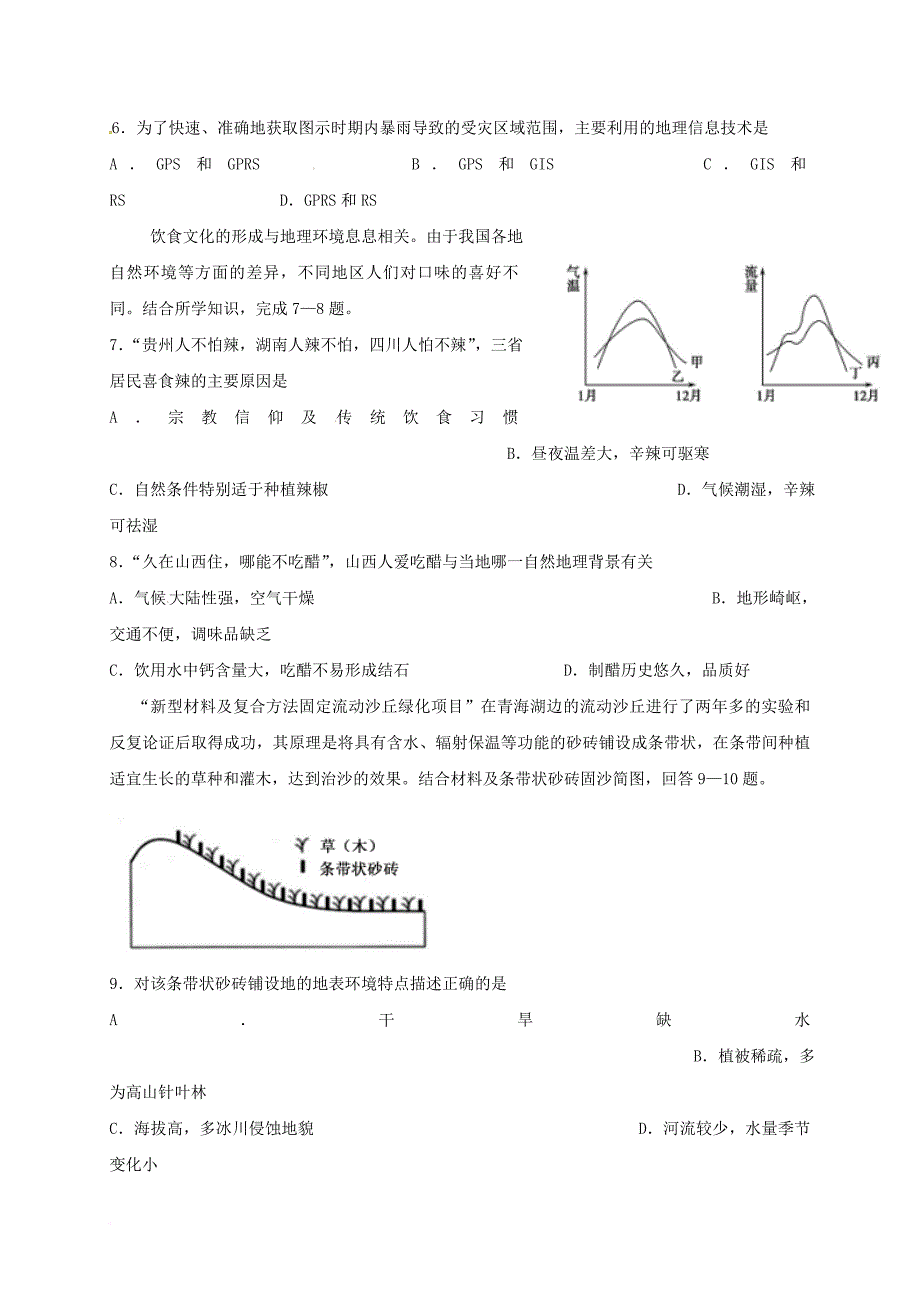 高二地理上学期期末模拟考试试题一区文科班_第2页