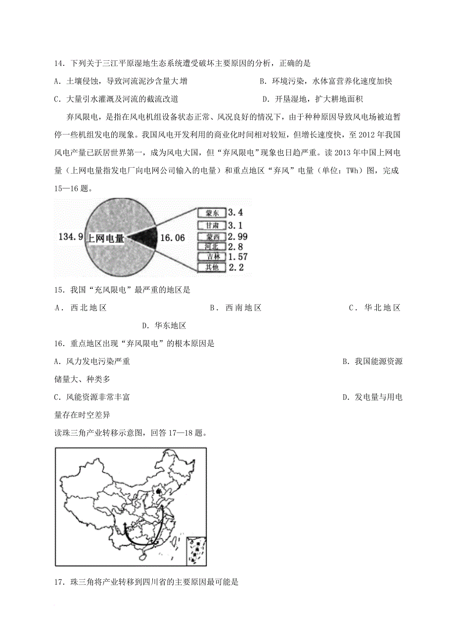 高二地理上学期期末模拟考试试题一区文科班_第4页