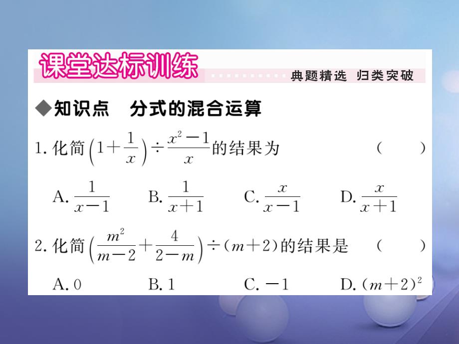 七年级数学下册 9_2_2 分式的加减 第3课时 分式的混合运算习题课件 （新版）沪科版_第3页