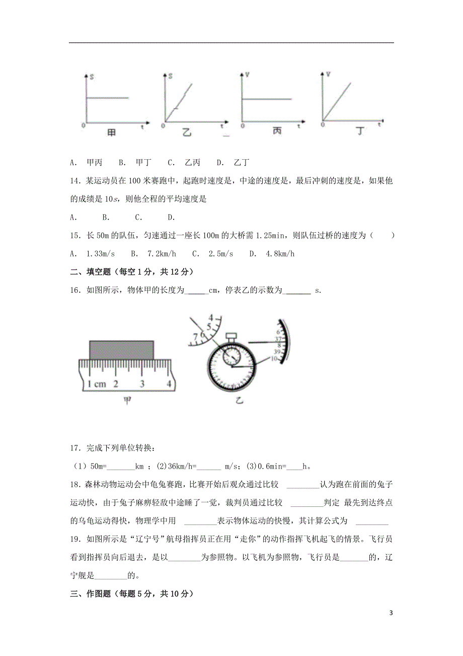 山西省大同市矿区恒安第一中学校2018-2019学年八年级物理上学期9月月考试题_第3页