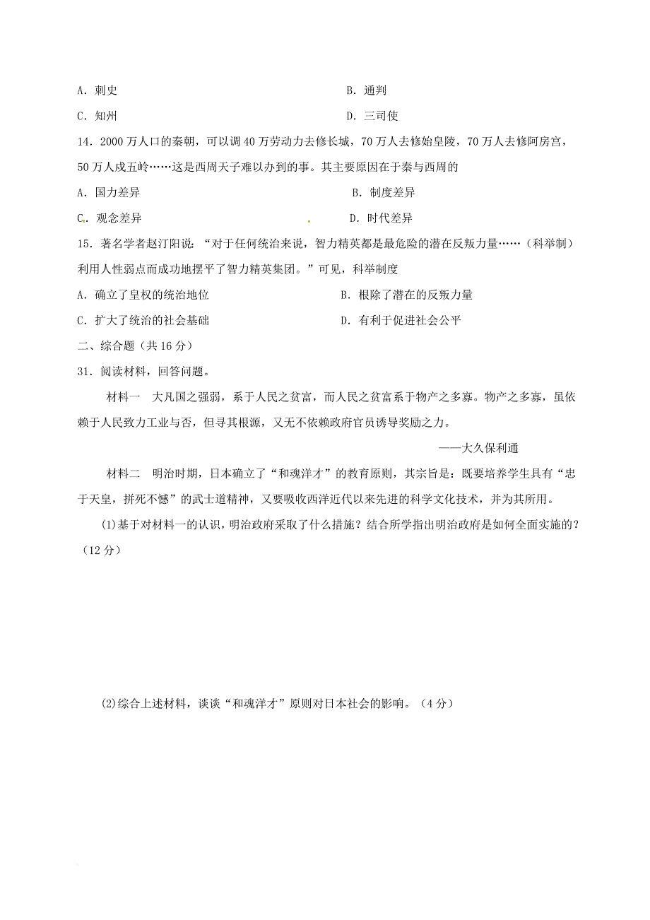 高二历史3月月考试题文_第3页