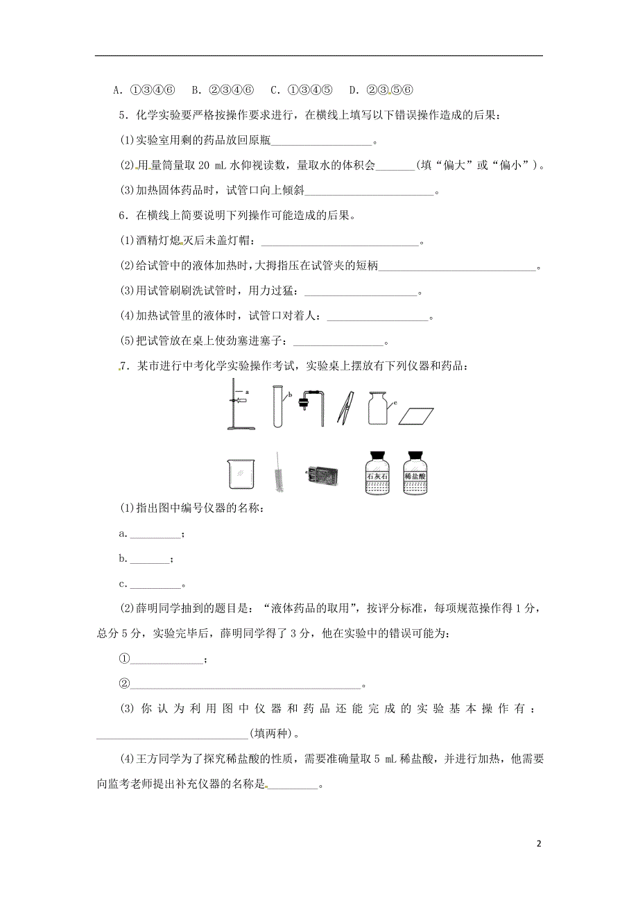 2018年秋九年级化学上册 第一单元 课题3 走进化学实验室 1.3.2 物质的加热课后作业 （新版）新人教版_第2页