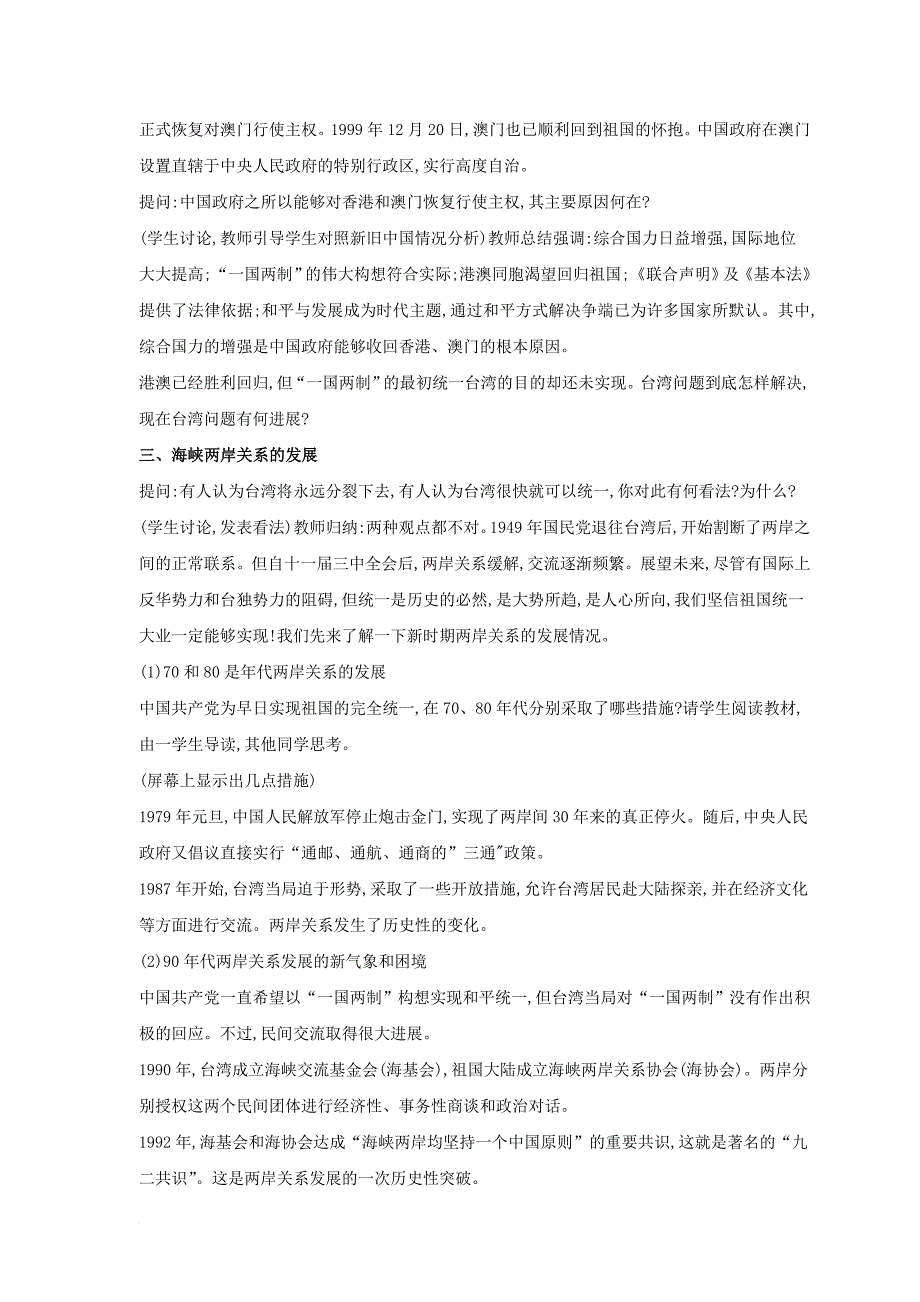 八年级历史下册 第四单元 第16课《祖国统一大业的推进》教案3 岳麓版_第4页