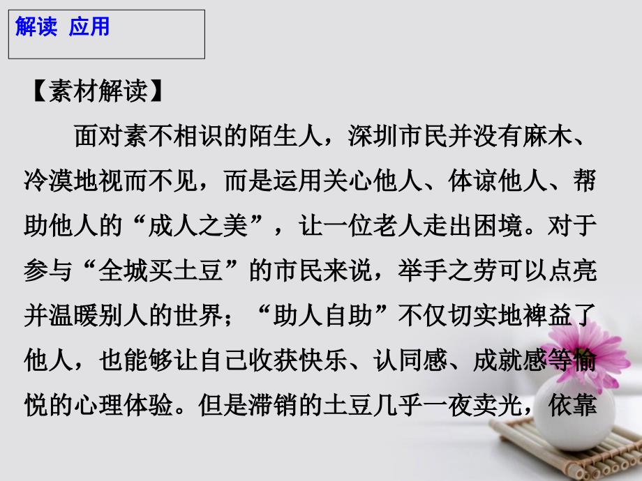 高考语文 作文素材快递全城买土豆感动之余需更多反思课件_第4页