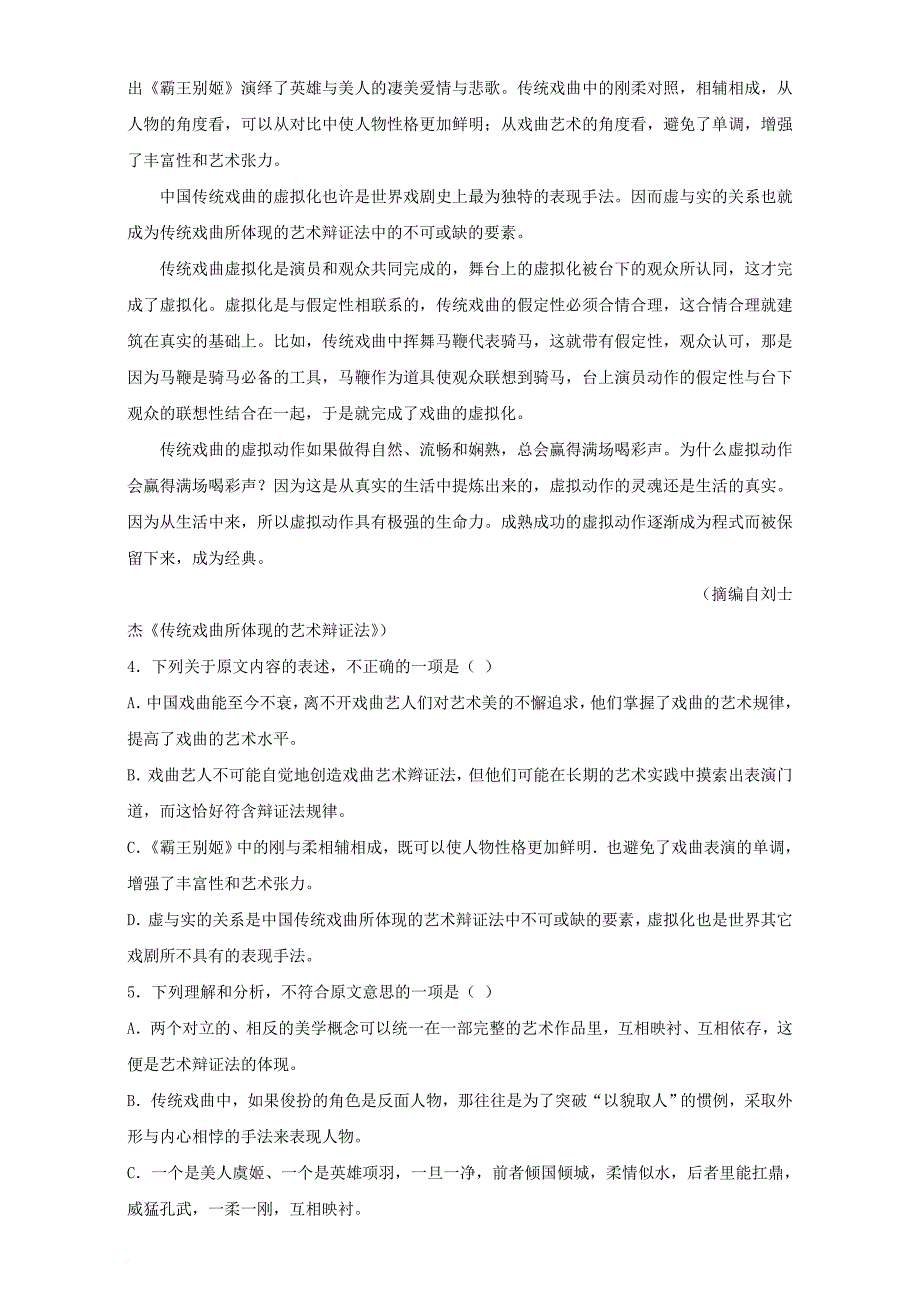 高考语文专题冲刺 专题14_4 论述类文本阅读四（含解析）_第4页