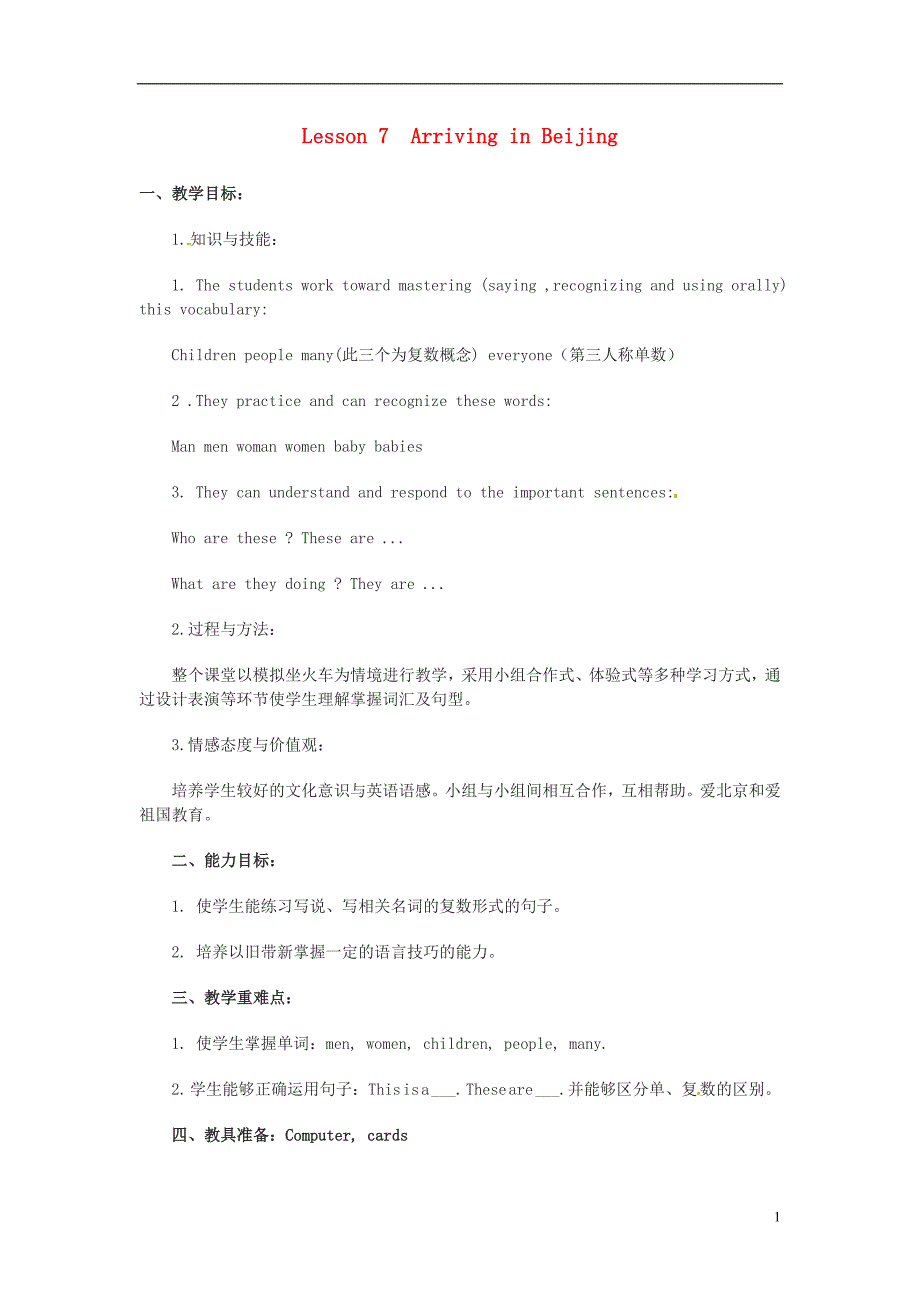 2016春五年级英语下册 unit 2 in beijing lesson 7《arring in beijing》教案3 （新版）冀教版（三起）_第1页