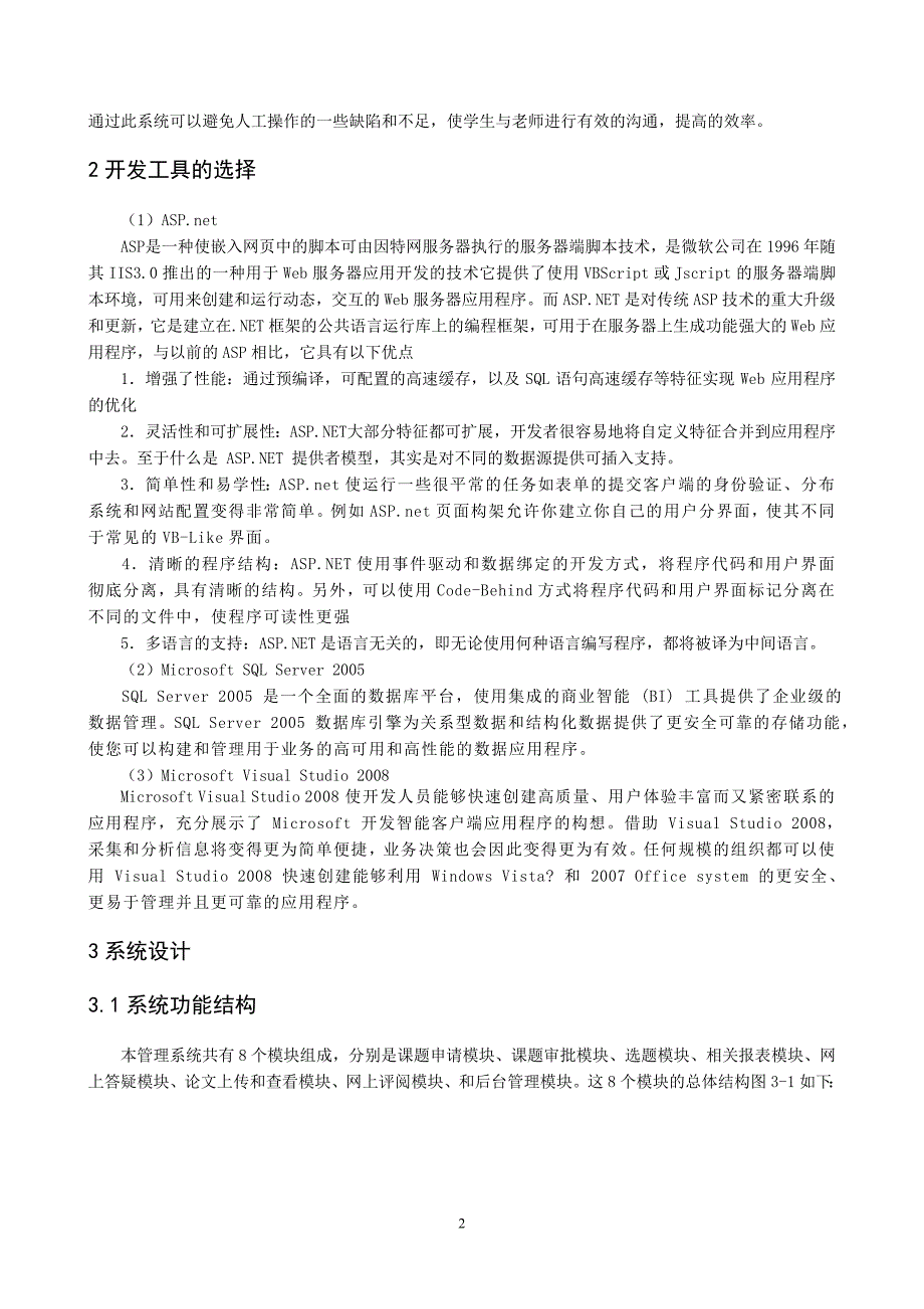 毕业论文指导交互平台--前台功能的设计实现_第4页