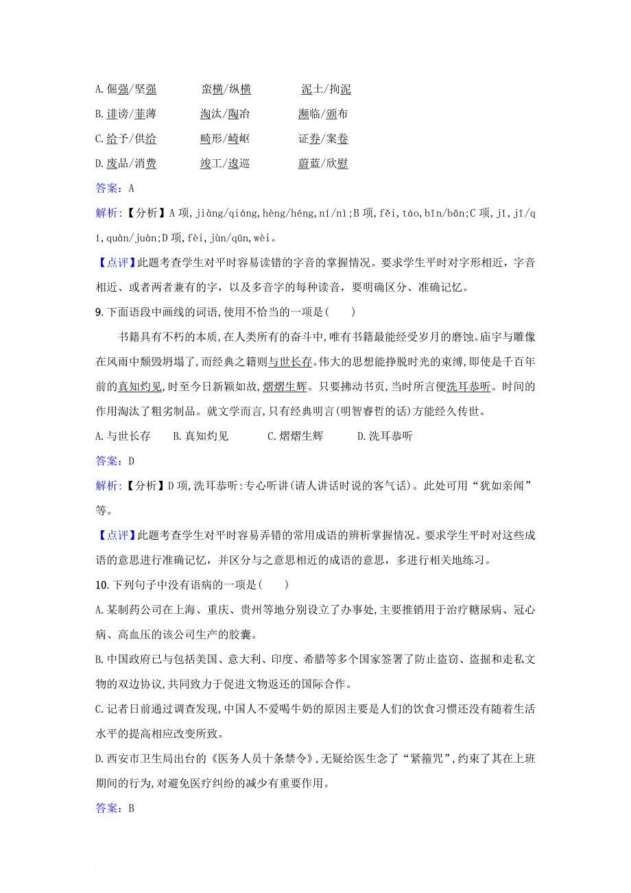 高中语文《我国古代小说的发展及其规律》同步练习 苏教版选修《实用阅读》_第4页