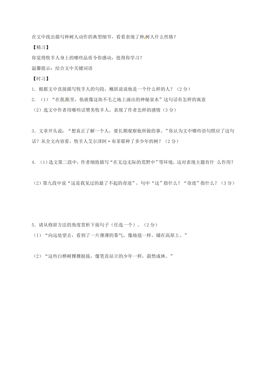 七年级语文上册第四单元14植树的牧羊人学案无答案新人教版_第2页